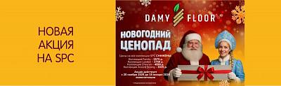 Новогодний ценопад